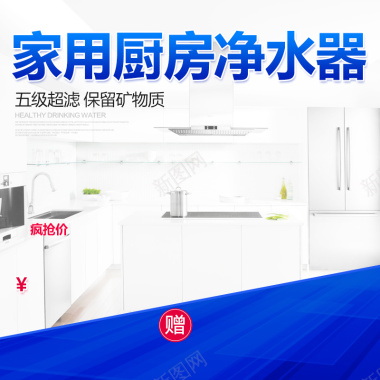 厨房净水器蓝色PSD分层主图背景背景