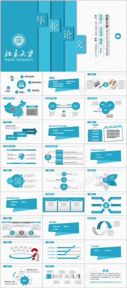 叠纸毕业论文PPT模板
