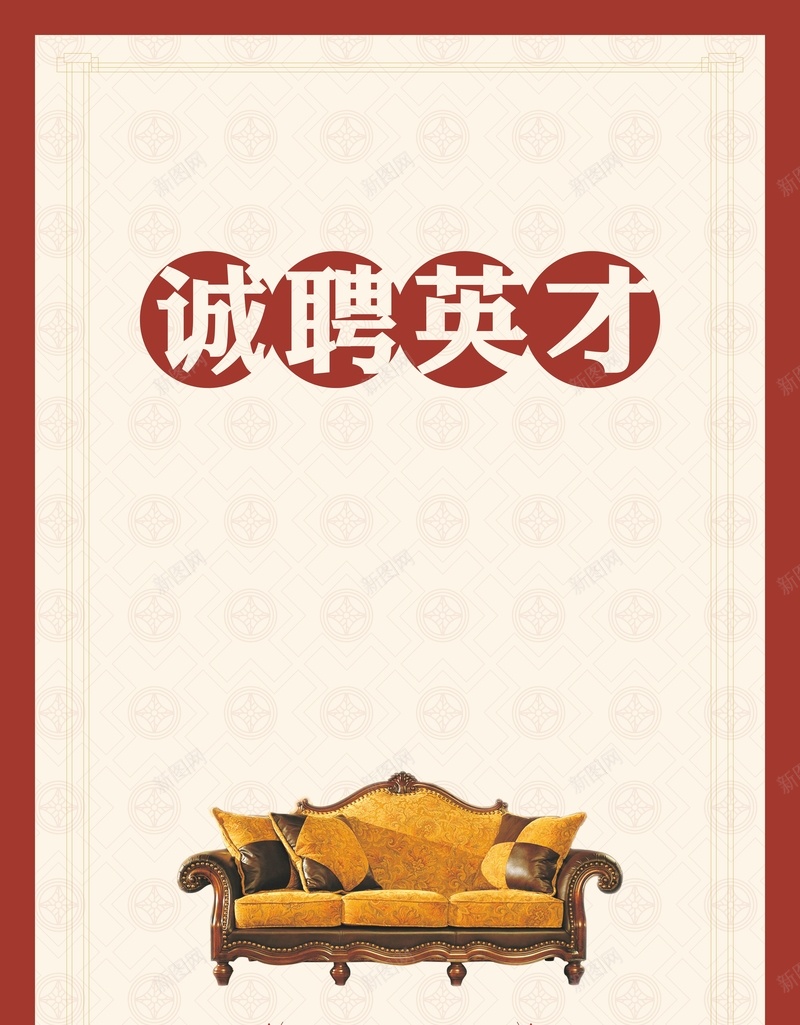 诚聘精英背景cdr设计背景_88icon https://88icon.com 底纹白色 招聘 沙发 纹理 花纹 诚聘 质感 黄色