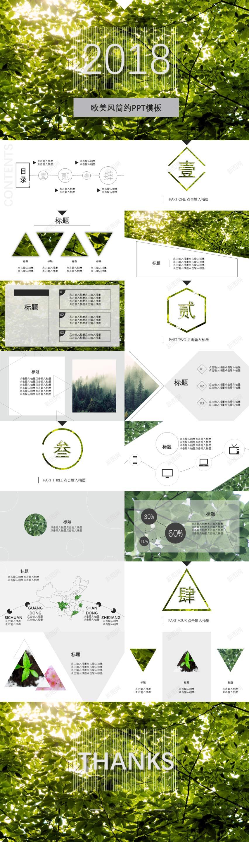 绿色植物欧美风简约PPT模板PPT模板_88icon https://88icon.com 模板 欧美 简约 绿色植物