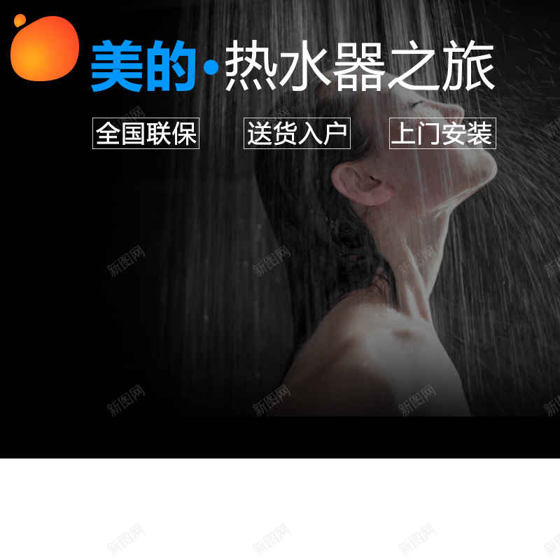 数码家电促销主图psd设计背景_88icon https://88icon.com 家电促销 数码家电 洗澡美女 热水器 简约 美的家电