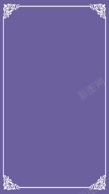紫色边框邀请函矢量H5背景背景