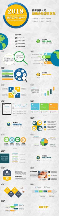 PPT研究报告简约商务工作计划PPT模板
