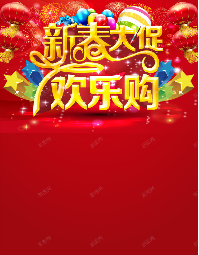 春节喜庆大标题海报矢量图ai设计背景_88icon https://88icon.com 年终 年终海报 开心 春节吊旗 春节吊牌 春节展架 春节海报 激情 特惠 狂欢 过年 矢量图