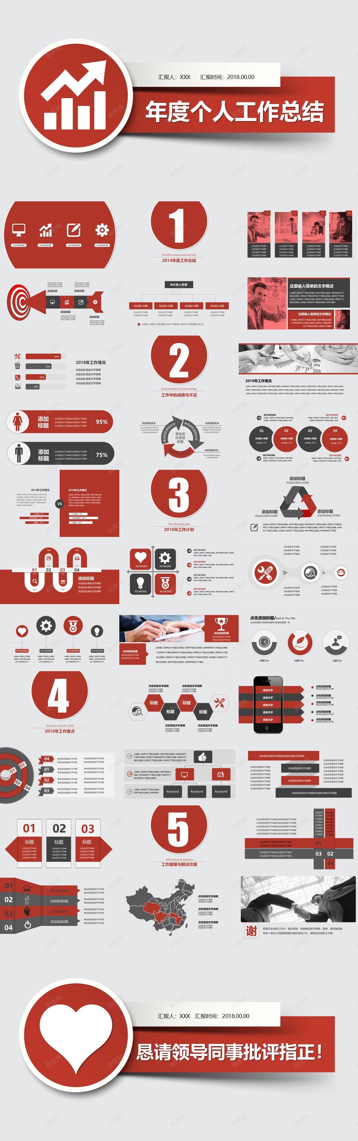 红色简约年度个人工作总结PPT模板_88icon https://88icon.com 个人 工作总结 年度 简约 红色