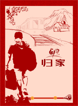 春节回家过年手绘剪纸海报背景海报