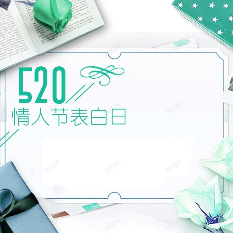 520表白节促销主图psd设计背景_88icon https://88icon.com 520表白节 主图背景 活动促销 淘宝主图 简约 节日促销 青色背景 首饰促销
