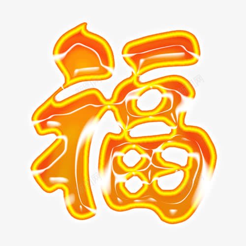 新年春节png免抠素材_88icon https://88icon.com 喜庆 狗年吉祥 艺术字 装饰字体 设计字体 金色底纹