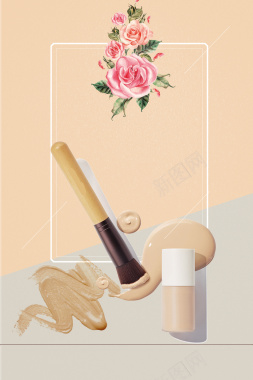 简约时尚粉底液化妆品海报背景背景