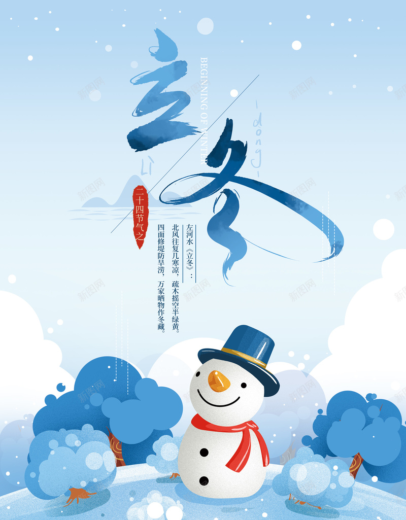 手绘雪人冬季元素背景图psd设计背景_88icon https://88icon.com 主标题 云朵 印章 手绘 立冬 艺术字 雪人 雪地