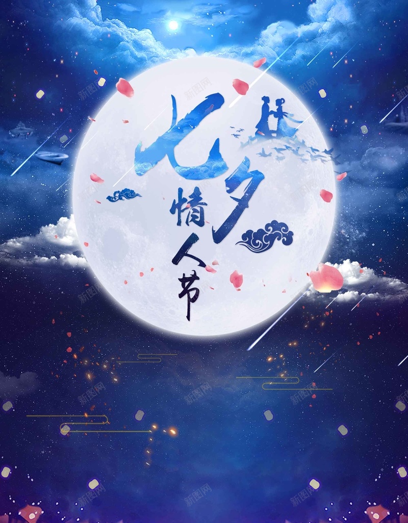 梦幻时尚七夕促销广告psd设计背景_88icon https://88icon.com 喜鹊 时尚 星空璀璨 梦幻 浪漫七夕 漂浮花瓣 点点星光 牛郎织女 甜蜜相约 花好月圆时 鹊桥汇