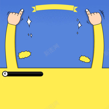 黄色蓝色卡通双手手绘背景背景