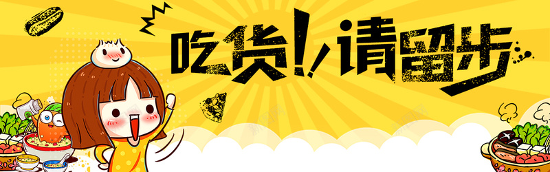 317吃货节海报促销美味食品海报首屏海报psd_88icon https://88icon.com 吃货主题 吃货的世界 吃货节 淘宝吃货节 美食 舌尖上的吃货 超级吃货节 零食 食品节 食物