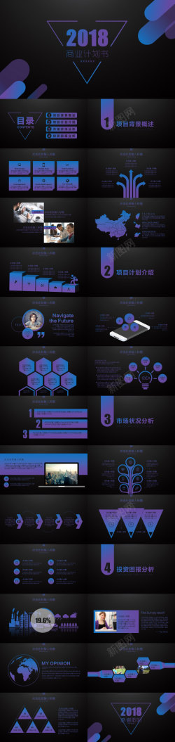 紫色的燕子2018紫色科技感商业计划书PPT模板