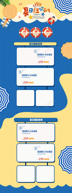 手绘夏装夏日狂欢趴服装夏装促销店铺首页背景高清图片