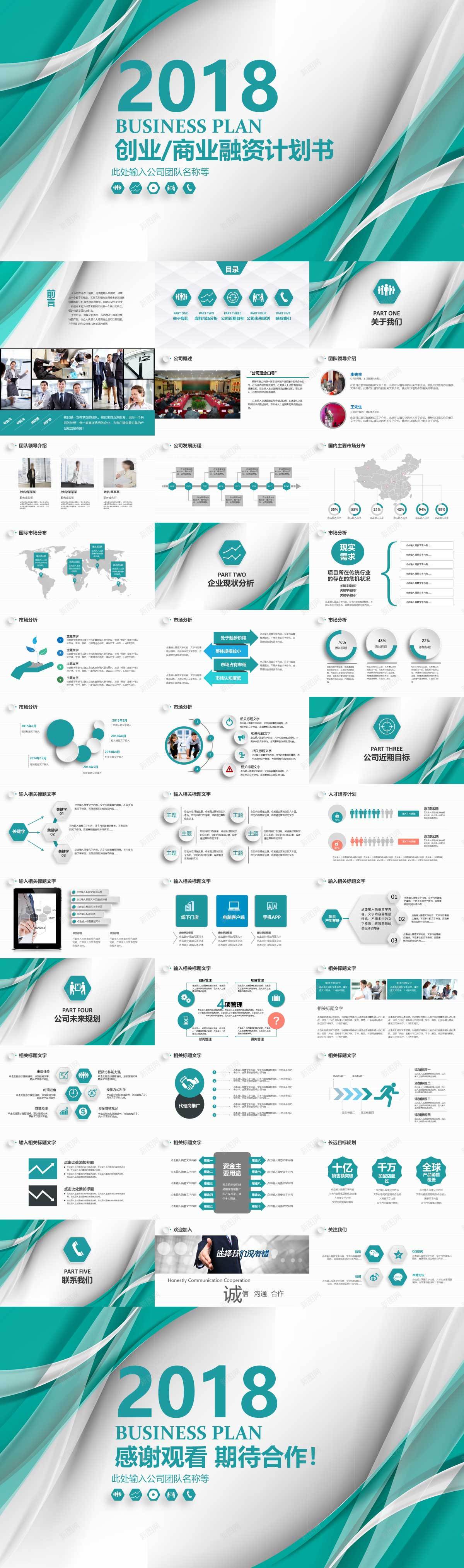 创业商业融资计划书PPT模板_88icon https://88icon.com 创业 商业 融资 计划书