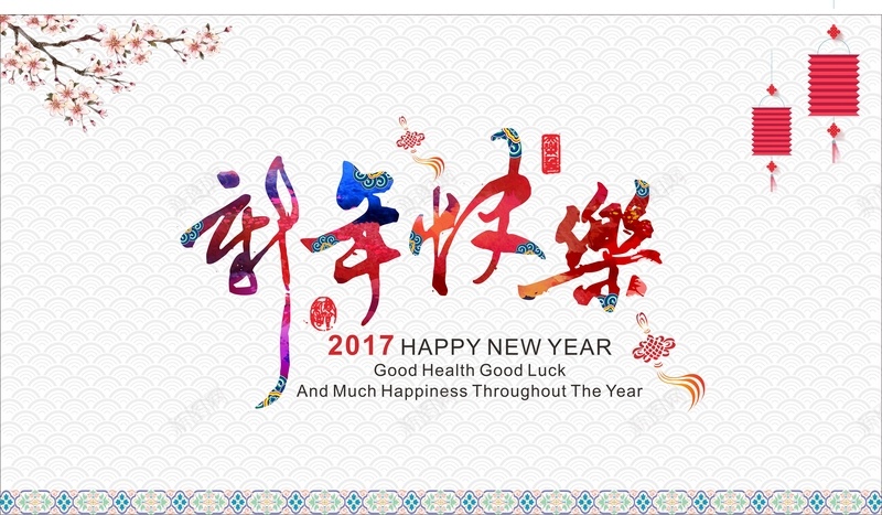 2017新年快乐海报背景模板cdr_88icon https://88icon.com 2017 cdr 新年快乐 海报