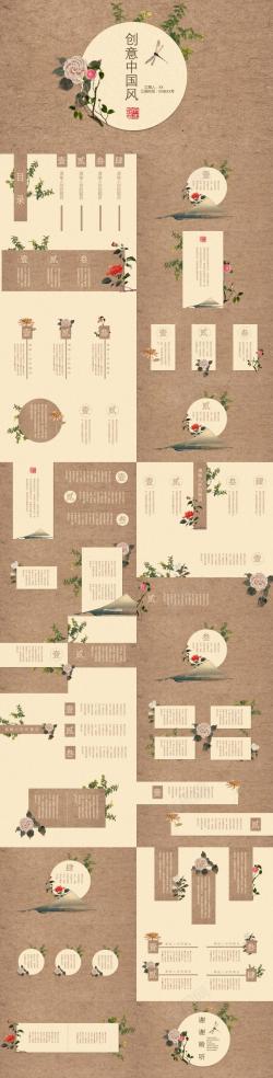 创意小动物创意中国风花卉文艺动态PPT模板