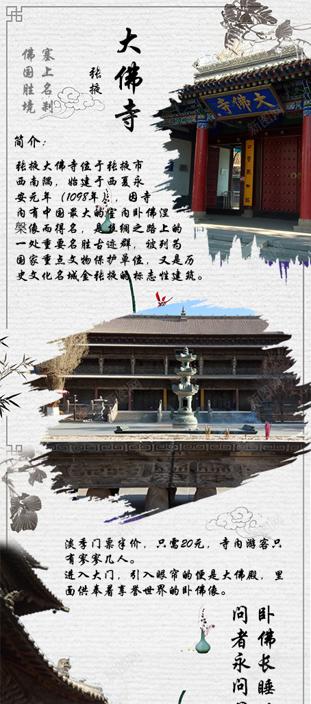 张掖大佛寺旅游攻略jpg设计背景_88icon https://88icon.com 中国风 旅游攻略 质感 韵味