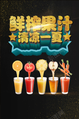 饮品奶茶店鲜榨果汁海报背景