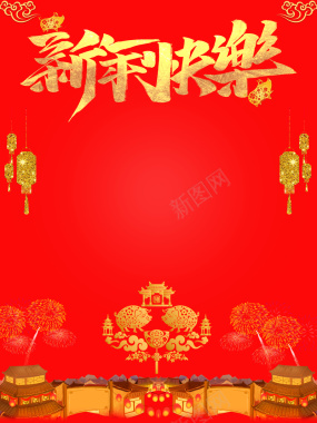 鲜红色新年快乐猪年新年海报背景