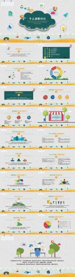 多彩肌理卡通风个人述职报告PPT模板