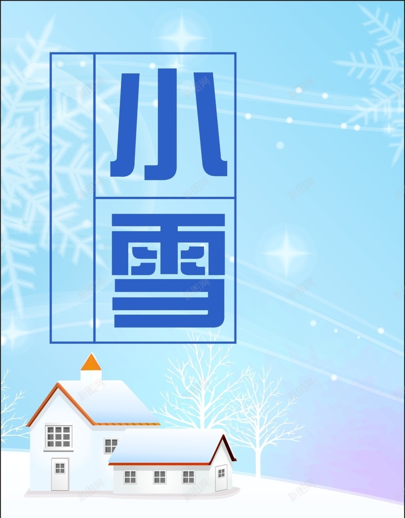 二十四节气小雪渐变梦幻背景cdr设计背景_88icon https://88icon.com H5 h5 二十四节气 小雪 梦幻 浪漫 渐变 蓝色