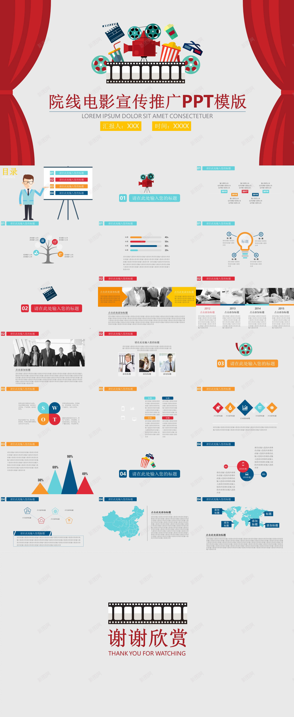 院线电影宣传推广PPT模版PPT模板_88icon https://88icon.com 宣传 推广 模版 电影 院线