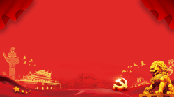 海报背景十一国庆节中国国旗党政高清图片