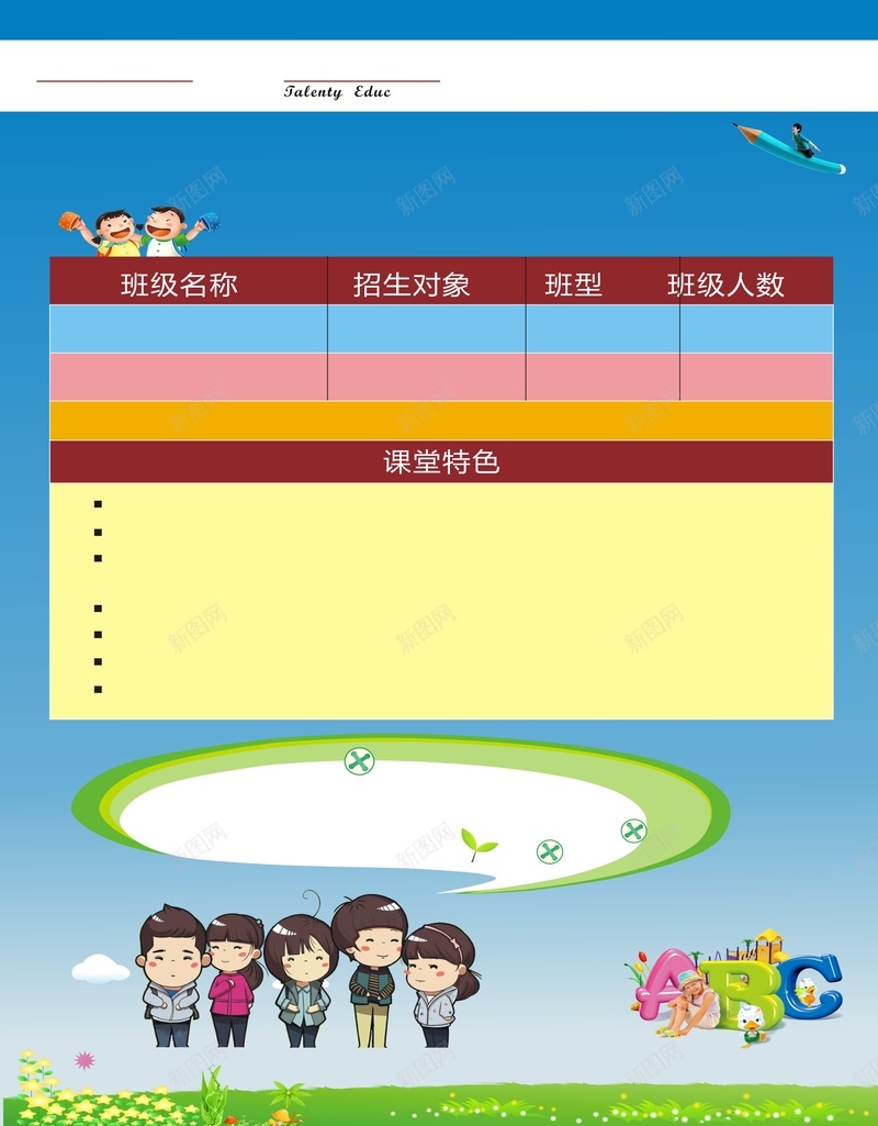 小学生培训班教育矢量背景cdr设计背景_88icon https://88icon.com 几何 卡通人物 培训班海报 教育海报 校园海报 表格素材