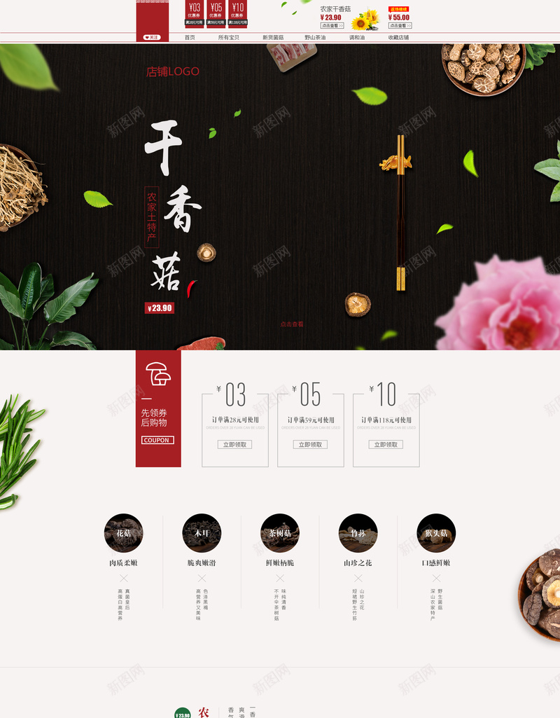 简约食品促销黑色店铺首页背景psd设计背景_88icon https://88icon.com 干货背景 店铺背景 淘宝 简约背景 美食背景 食品促销 首页 香菇 黑色背景