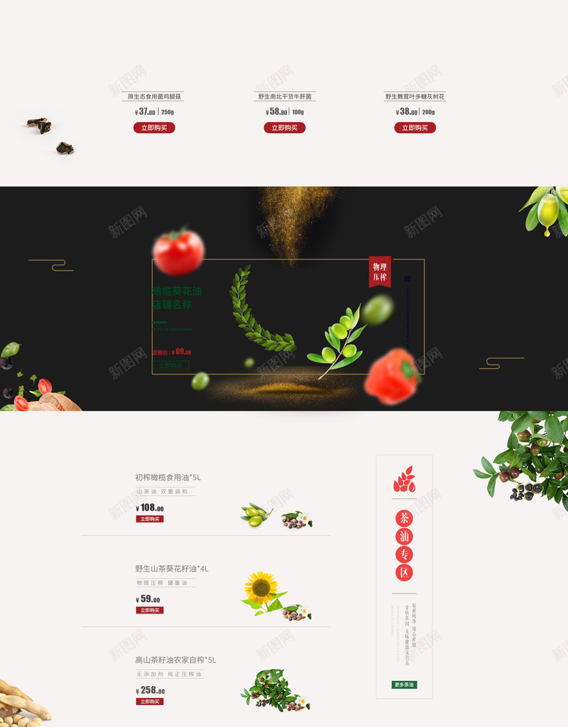 简约食品促销黑色店铺首页背景psd设计背景_88icon https://88icon.com 干货背景 店铺背景 淘宝 简约背景 美食背景 食品促销 首页 香菇 黑色背景