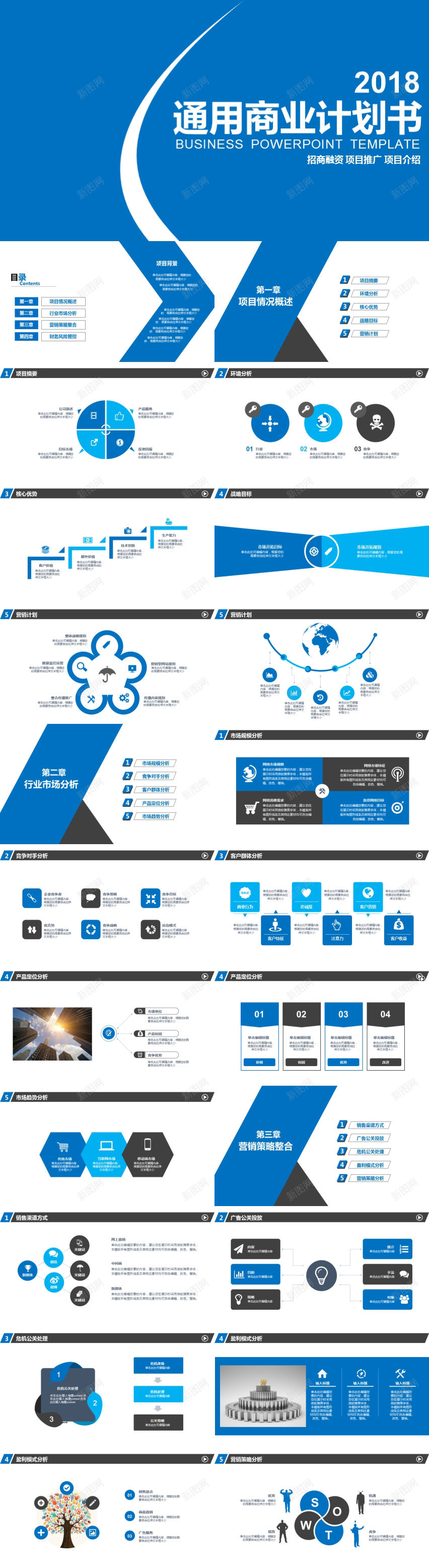 2018蓝色通用商业计划书PPT模板PPT模板_88icon https://88icon.com 商业 模板 蓝色 计划书 通用