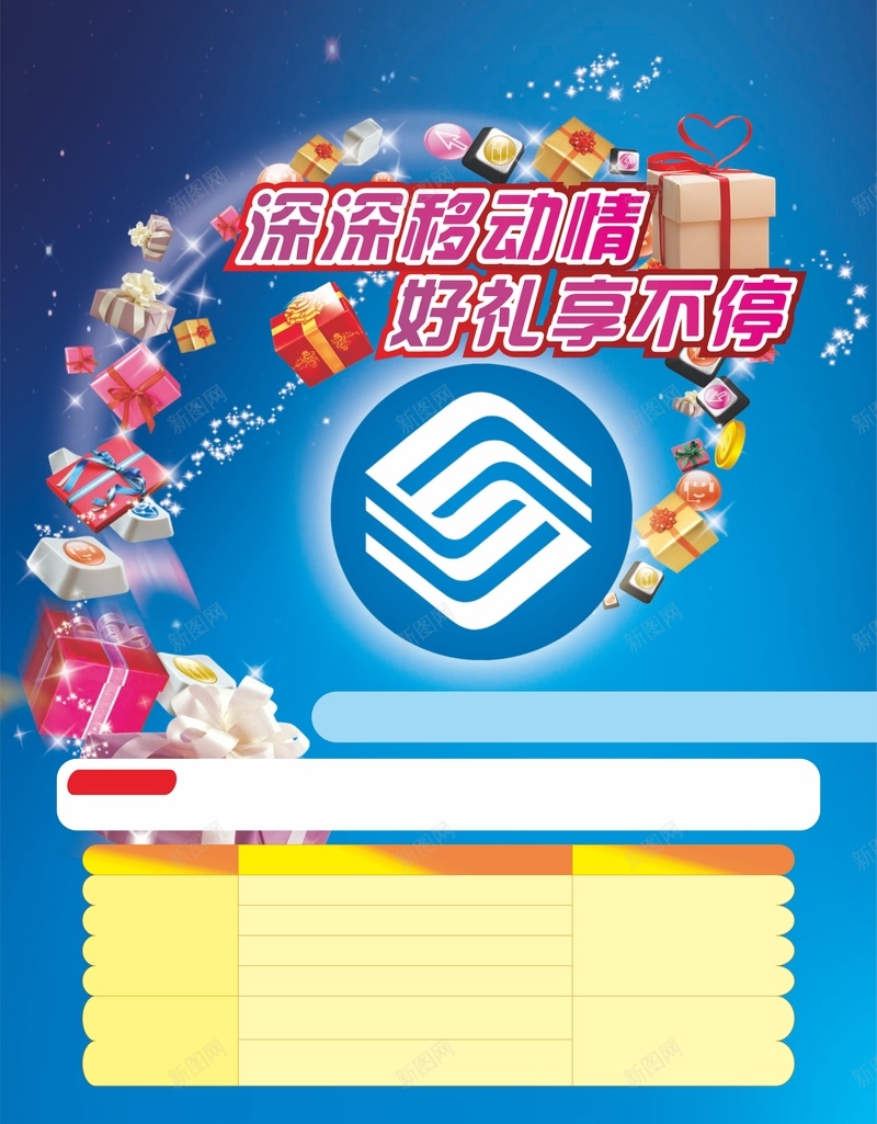 移动海报背景图cdr_88icon https://88icon.com 优惠 套餐 海报 移动 蓝色