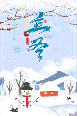 立冬节气背景图艺术字元素海报