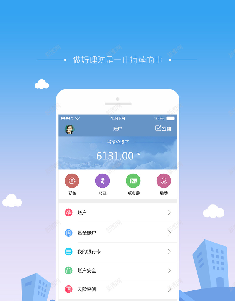 金融理财H5psd设计背景_88icon https://88icon.com H5 H5背景 h5 小清新 开心 扁平化 文艺 理财 简约 蓝色渐变 金融