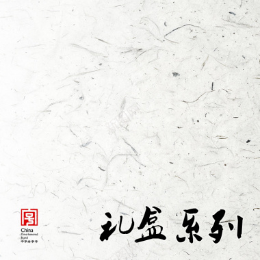 礼盒系列中国风背景图背景