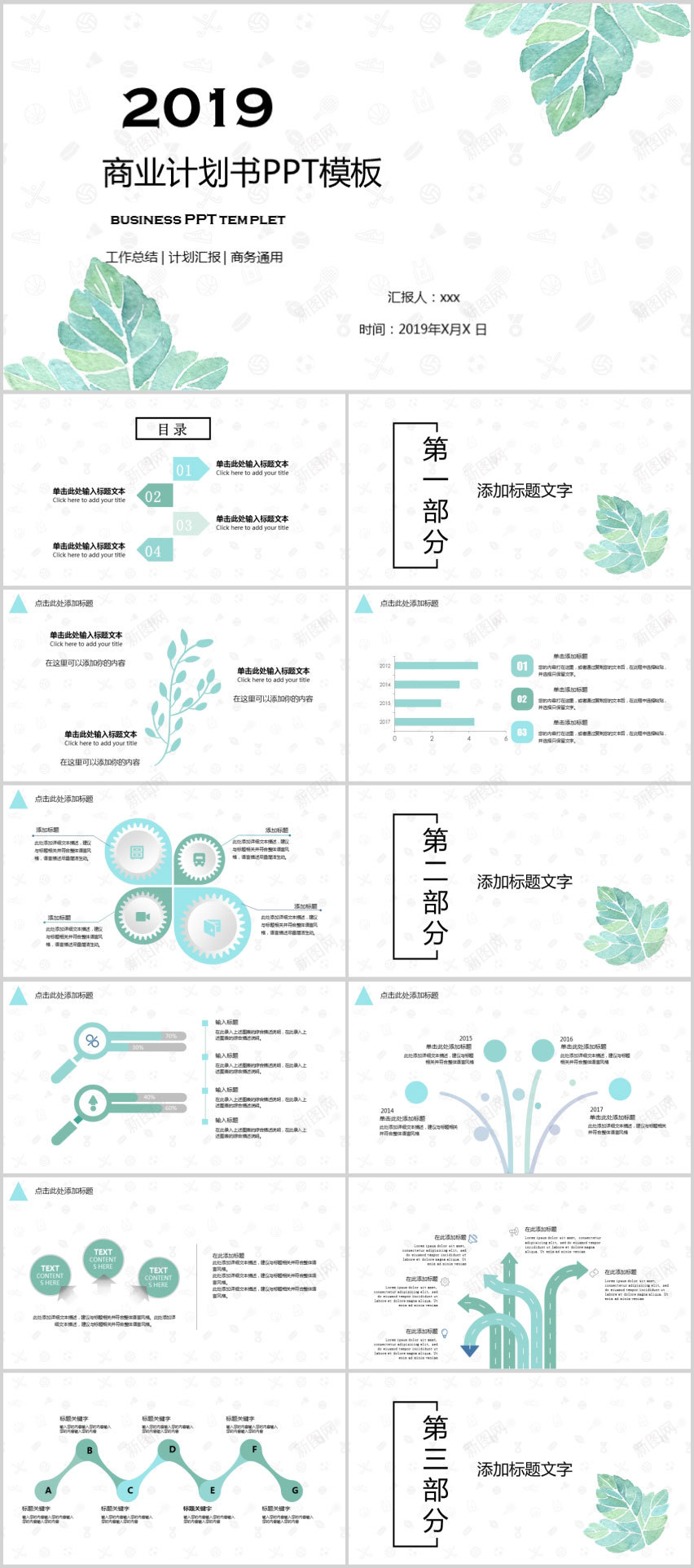 水彩叶子商业计划书PPT模板PPT模板_88icon https://88icon.com 叶子 商业 模板 水彩 计划书