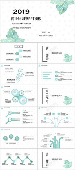 叶子水彩叶子商业计划书PPT模板