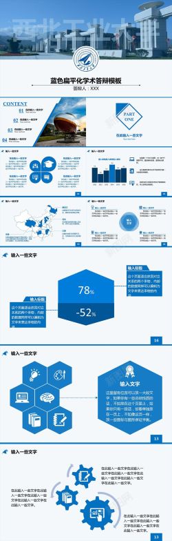 营销PPT模板蓝色学术答辩扁平PPT模板