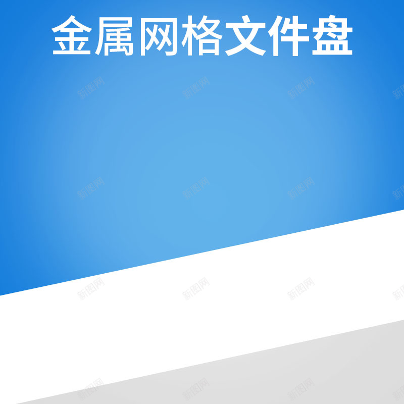 蓝色简约背景促销主图psd设计背景_88icon https://88icon.com 主图背景 扁平 数码家电 活动促销 淘宝主图 简约 节日促销 蓝色背景