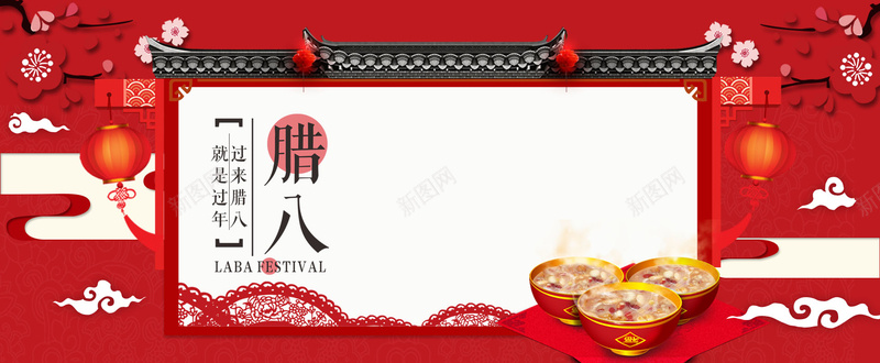 腊八节红色文艺中国风电商腊八粥bannerpsd设计背景_88icon https://88icon.com 中国风 剪纸 复古 梅花 灯笼 电商 祥云 腊八粥 腊八节 腊八节促销 腊月二十三