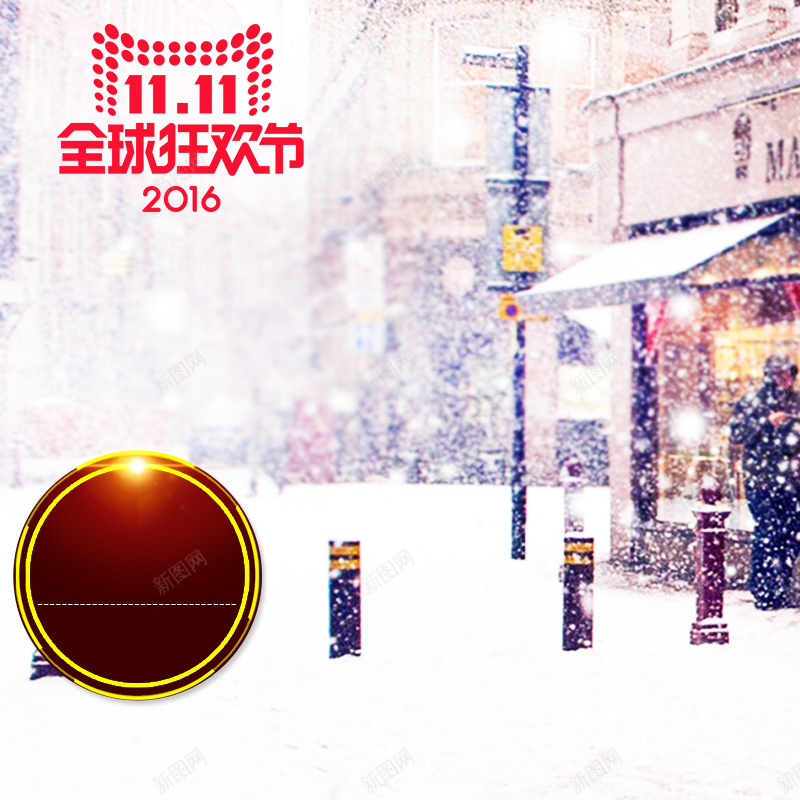 十一狂欢节淘宝主题jpg设计背景_88icon https://88icon.com 主图 促销 幸福 暖冬 浪漫 淘宝主图 淘宝背景 温暖 简洁 雪花