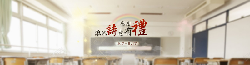 棕色教室教师节bannerpsd设计背景_88icon https://88icon.com 小清新 彩虹 教室 文艺 棕色 海报banner 简约