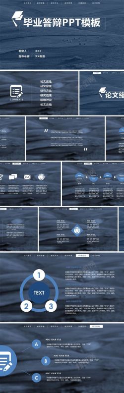 团队模板ppt深蓝毕业答辩PPT模板