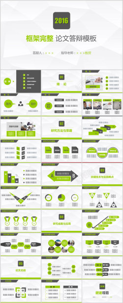贝壳框架框架完整毕业论文PPT模板