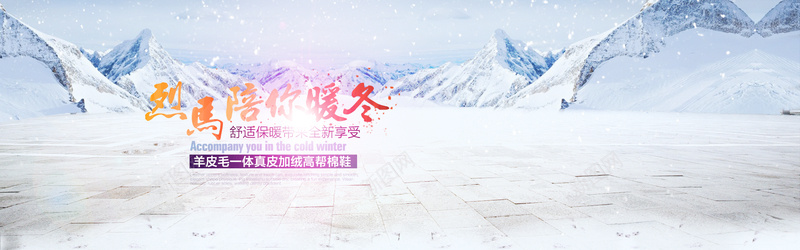 冰冷雪山背景psd设计背景_88icon https://88icon.com 冬季背景 冰冷背景 海报banner 海报背景 淘宝背景 激情 狂欢 雪山背景 雪花背景 首页背景