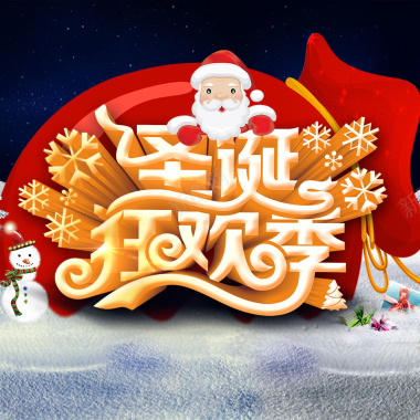 圣诞狂欢季红色圣诞老人淘宝主图背景