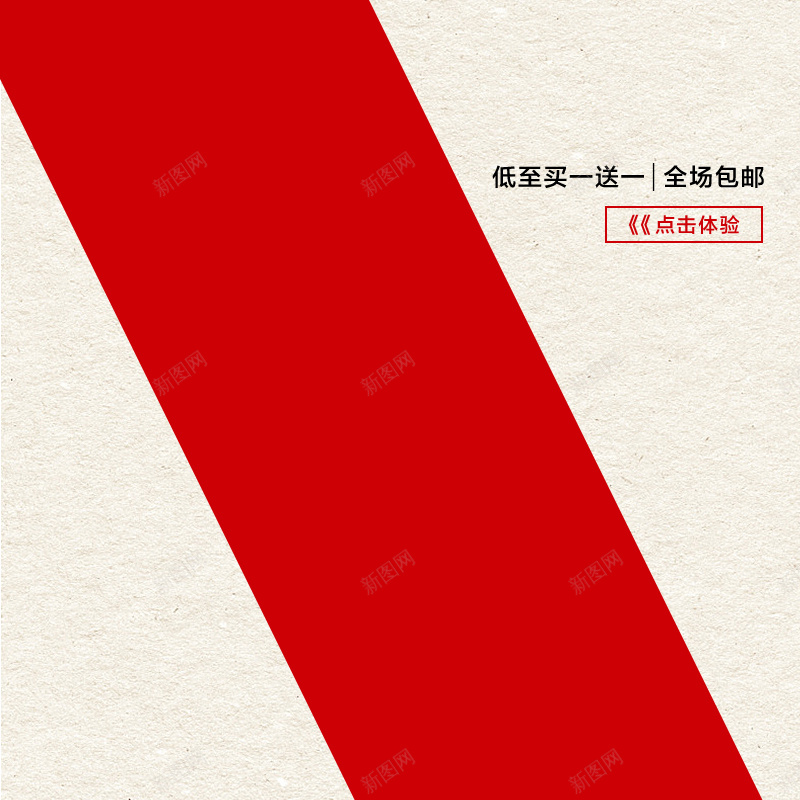 淘宝天猫化妆品直通车主图psd设计背景_88icon https://88icon.com 主图背景 化妆品 家居用品 活动促销 淘宝主图 简约 红色背景 节日促销 高端