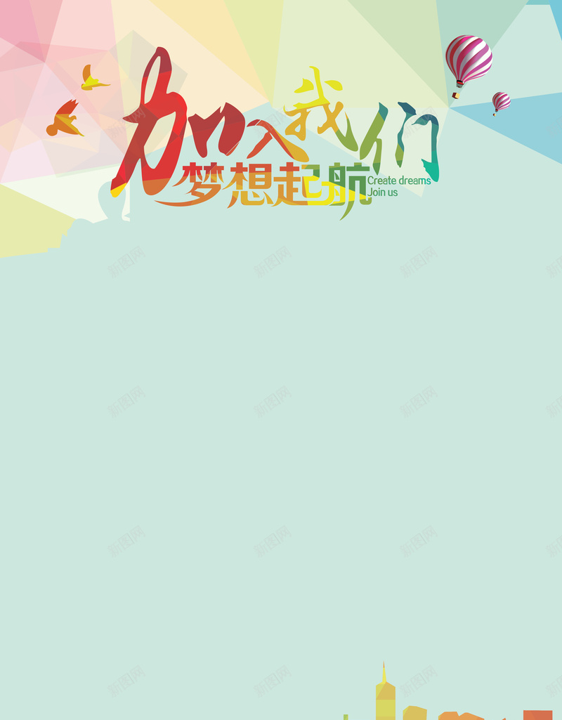 矢量菱形块色彩绚丽校园招聘背景ai设计背景_88icon https://88icon.com ai矢量招聘字体 开心 矢量青春色彩校园招聘背景 绚丽动感招聘海报 霓虹装饰背景素材 矢量图